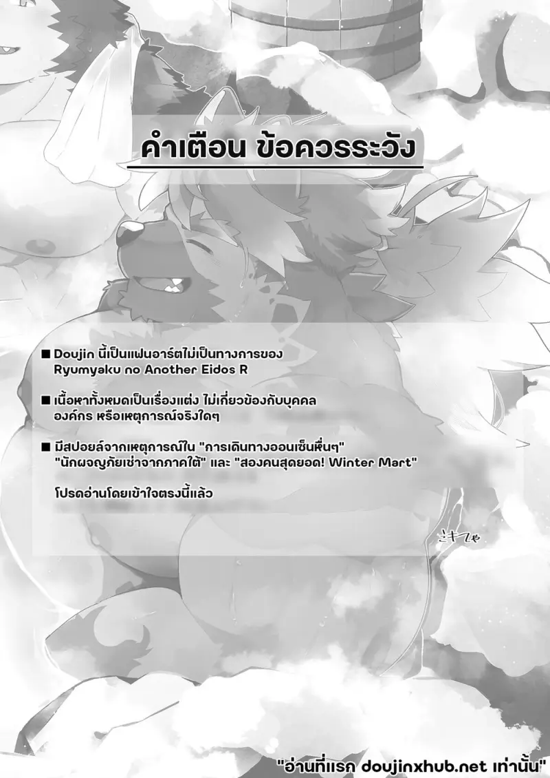 ฮอตเลิฟออนเซ็น - 2