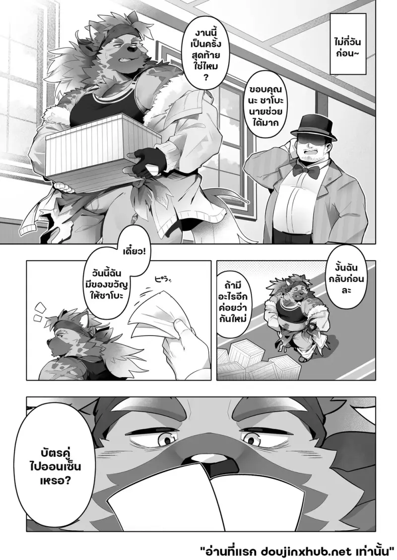 ฮอตเลิฟออนเซ็น - 4