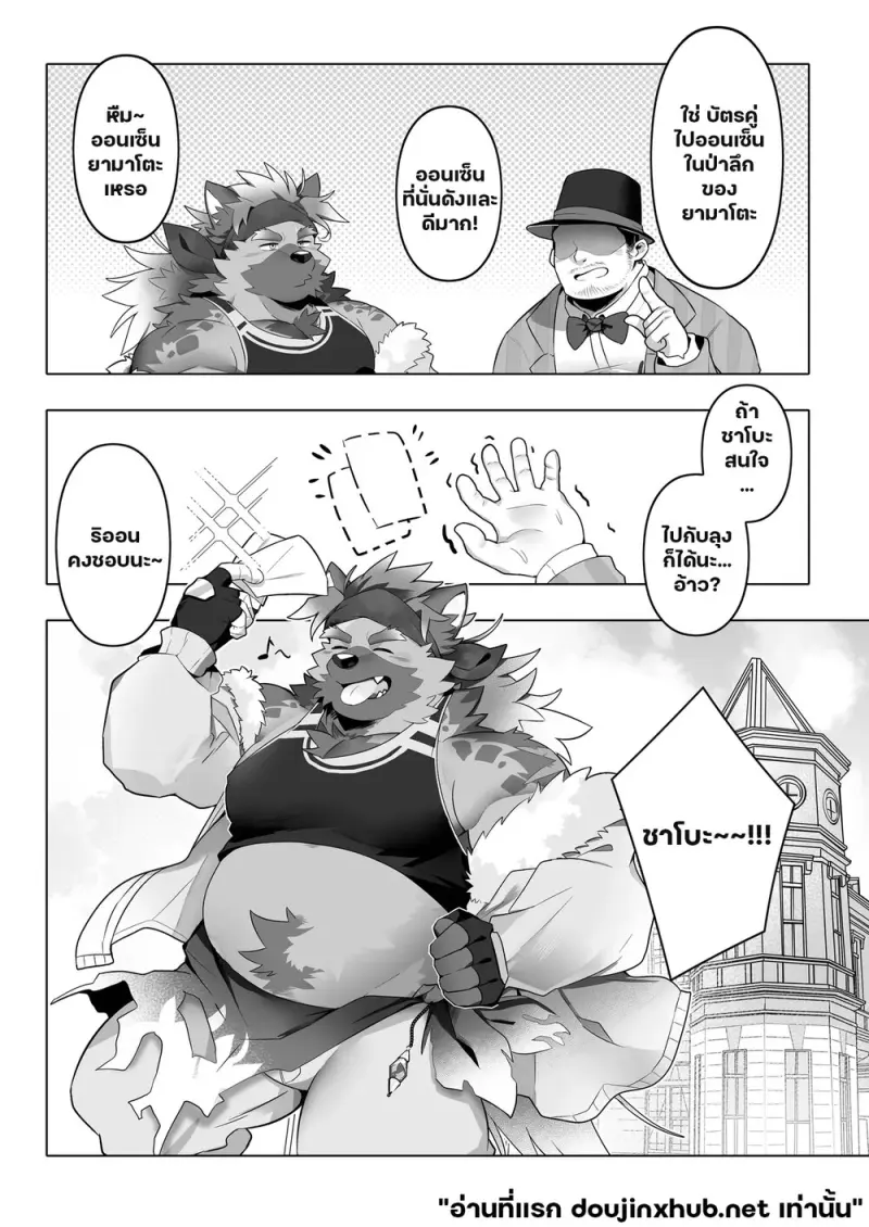 ฮอตเลิฟออนเซ็น - 5