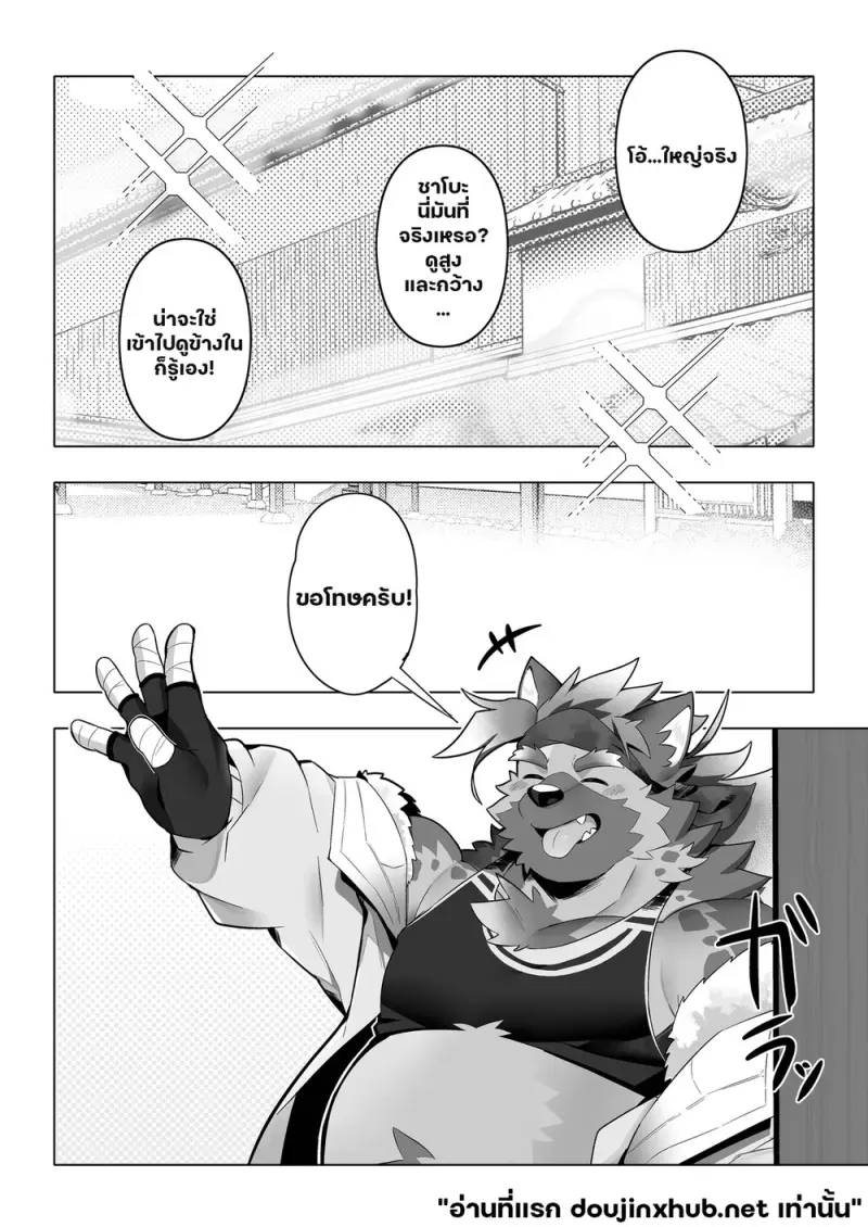 ฮอตเลิฟออนเซ็น - 7