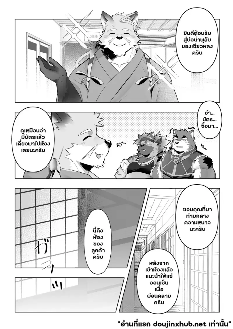 ฮอตเลิฟออนเซ็น - 8