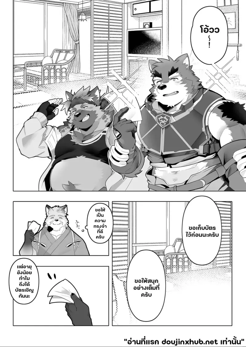 ฮอตเลิฟออนเซ็น - 9