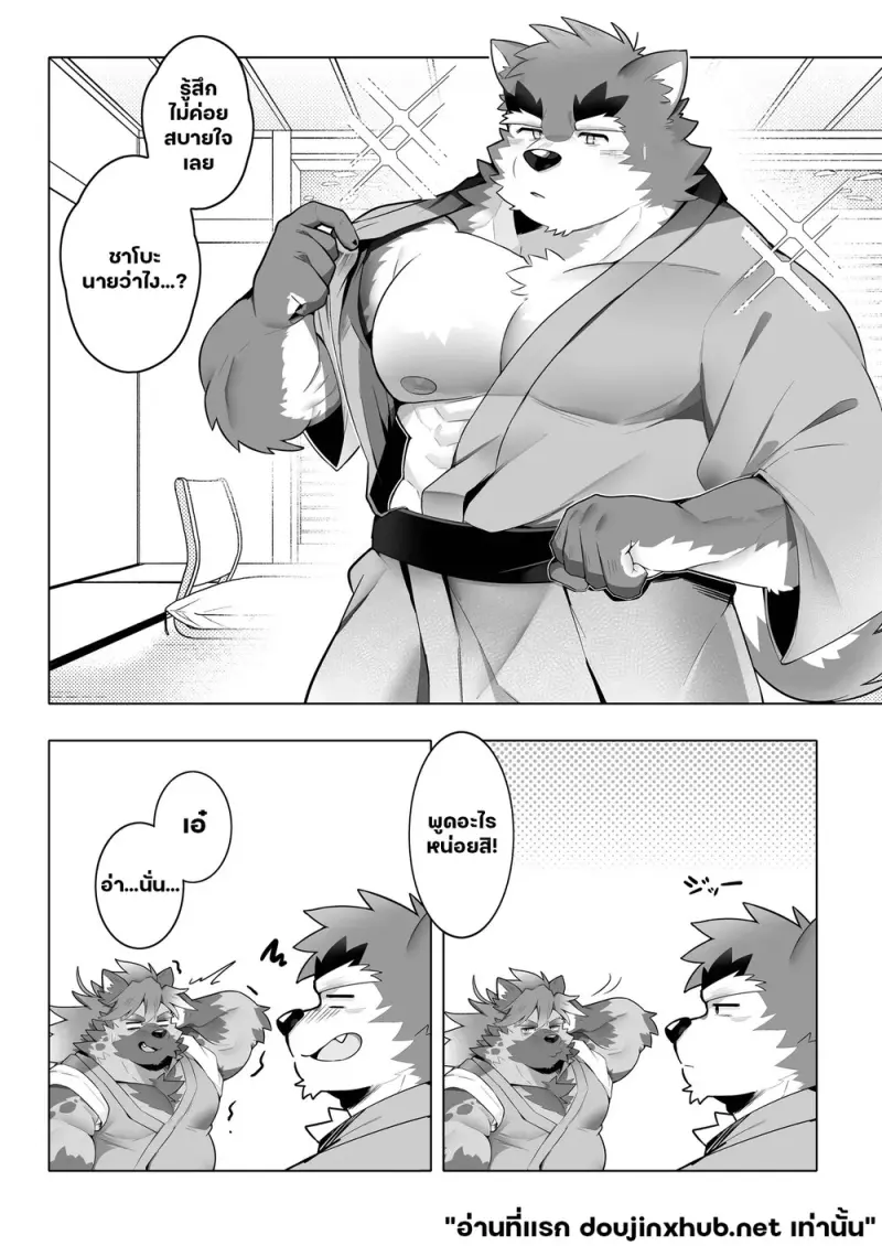 ฮอตเลิฟออนเซ็น - 11