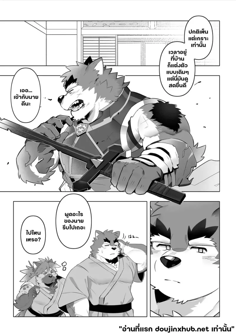 ฮอตเลิฟออนเซ็น - 12