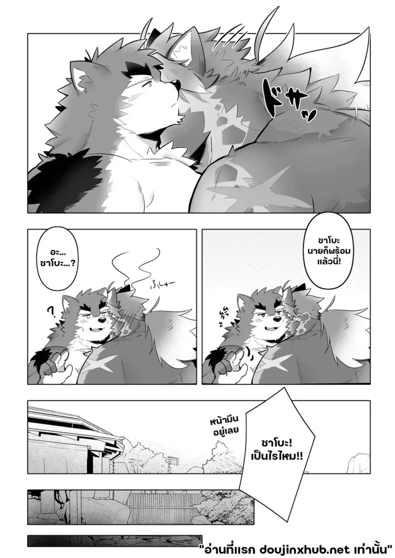 ฮอตเลิฟออนเซ็น - 17