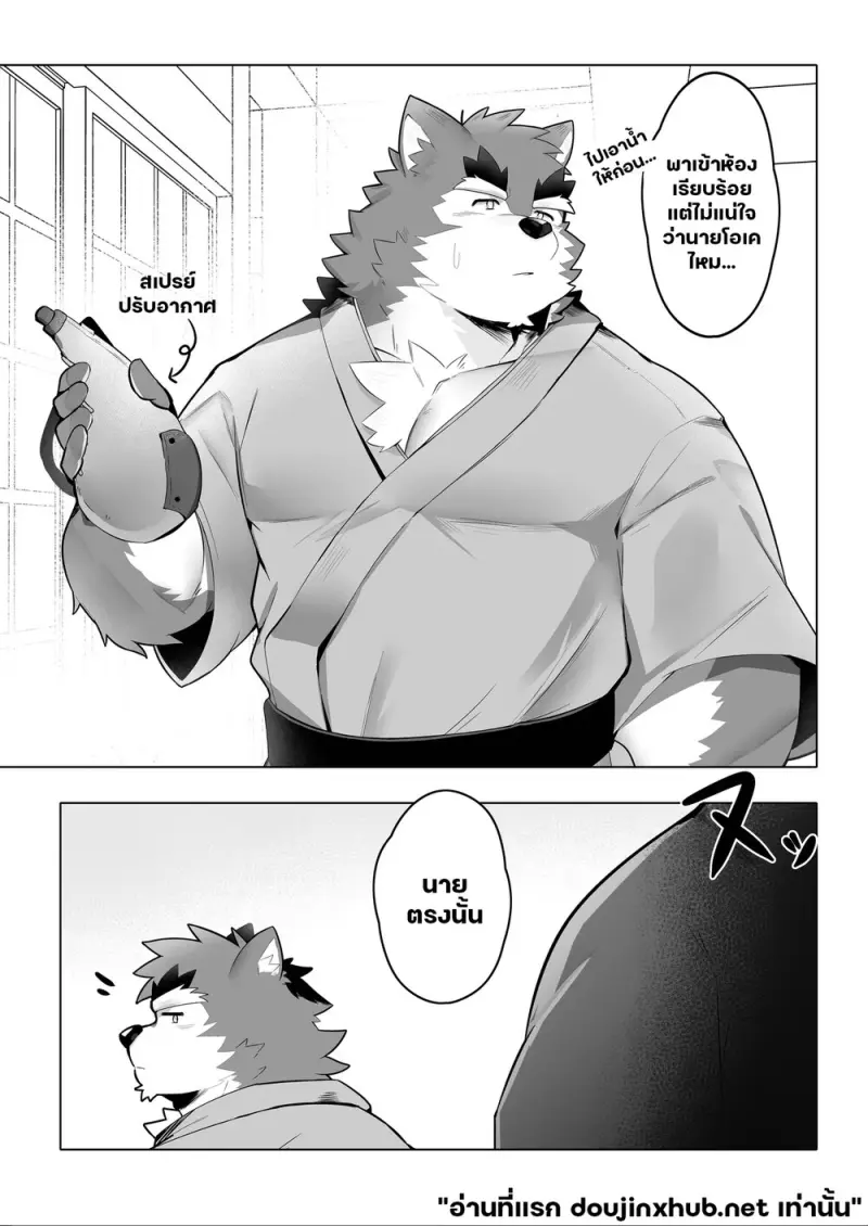 ฮอตเลิฟออนเซ็น - 18