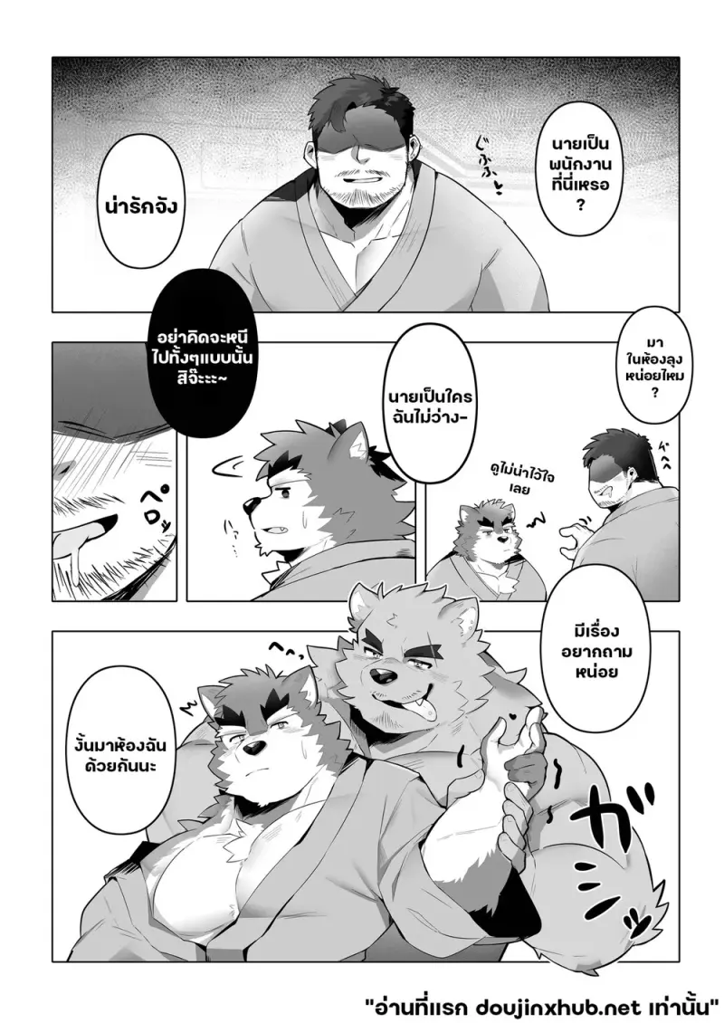 ฮอตเลิฟออนเซ็น - 19