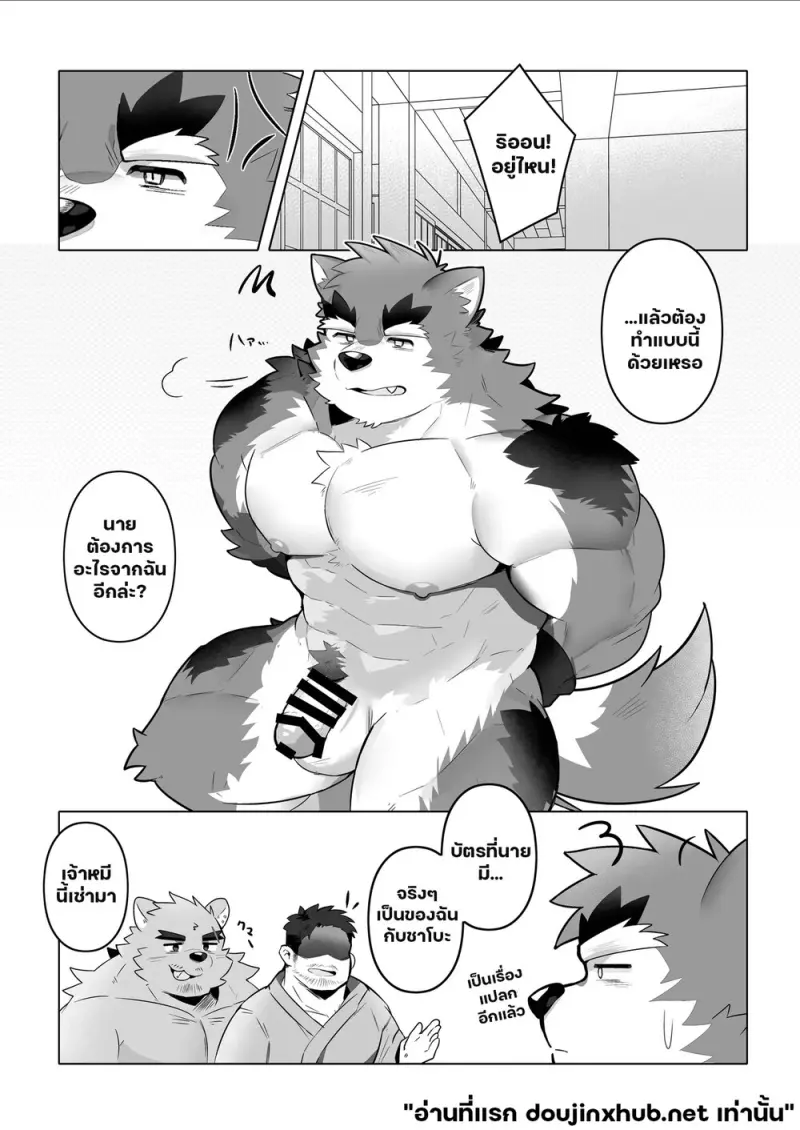 ฮอตเลิฟออนเซ็น - 22