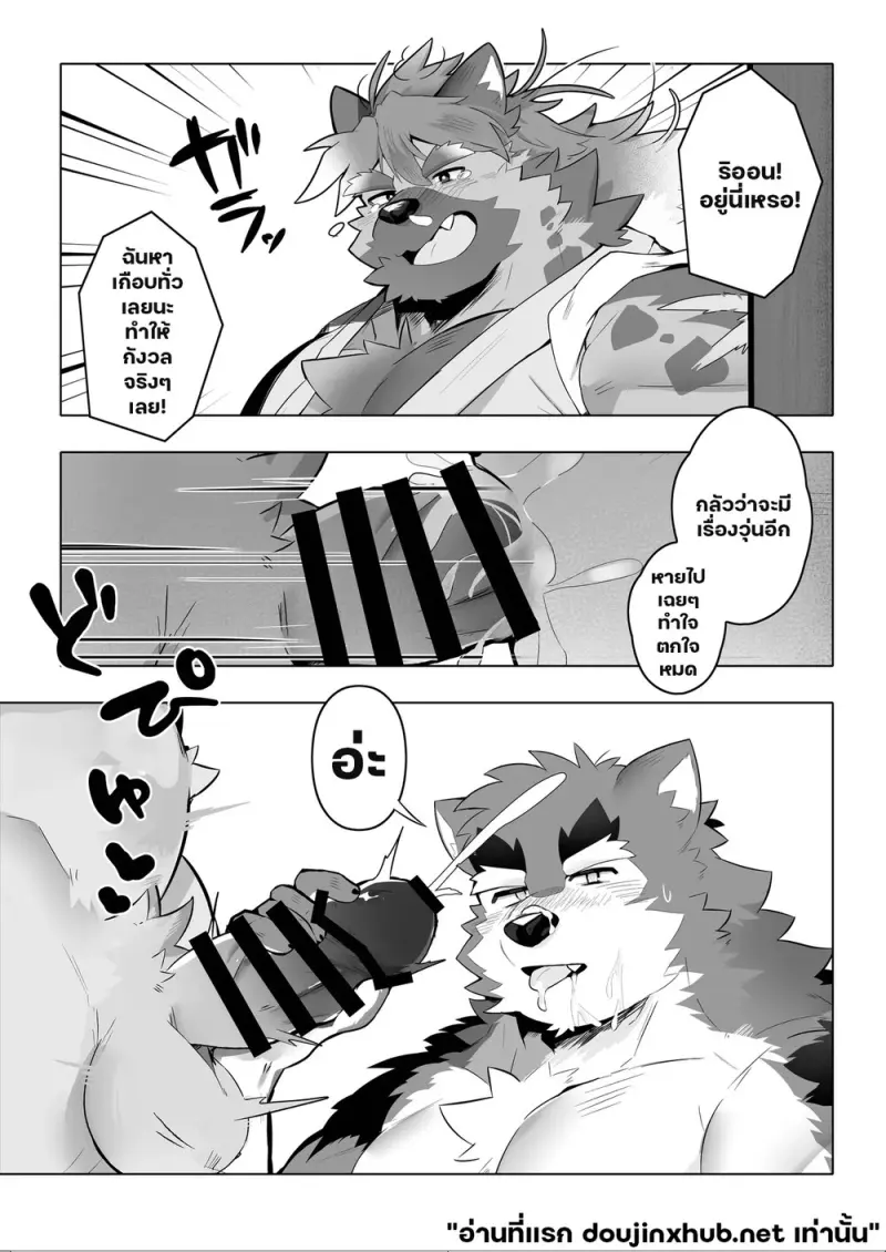 ฮอตเลิฟออนเซ็น - 24