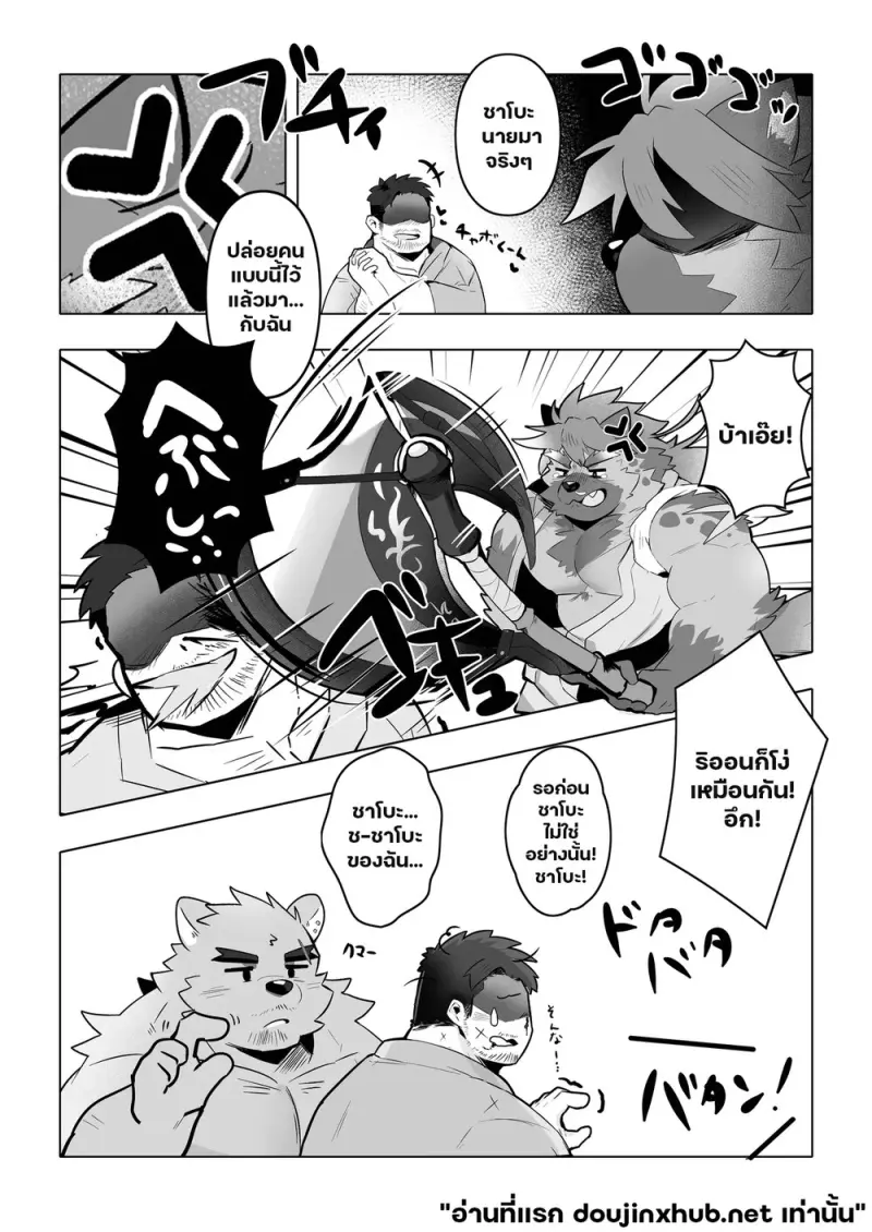 ฮอตเลิฟออนเซ็น - 25