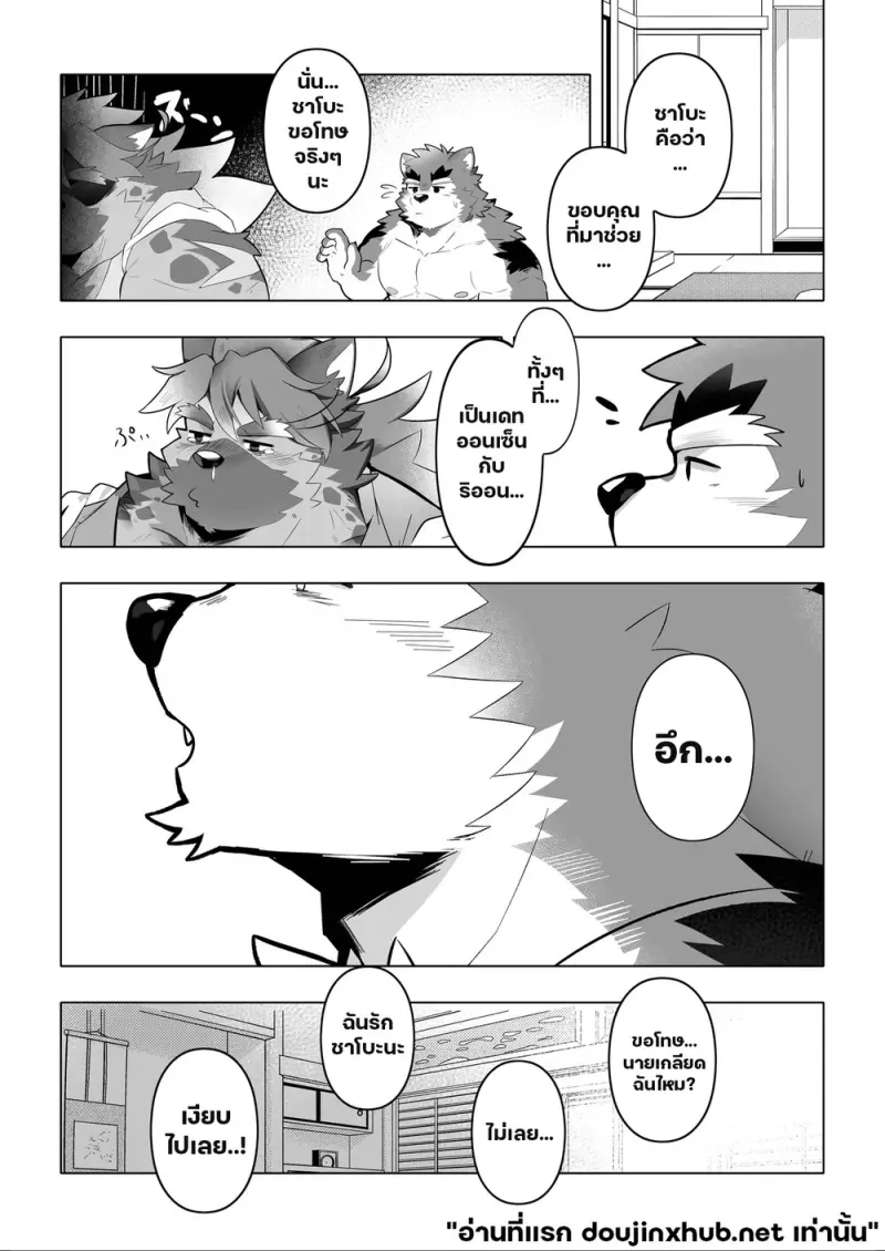 ฮอตเลิฟออนเซ็น - 26