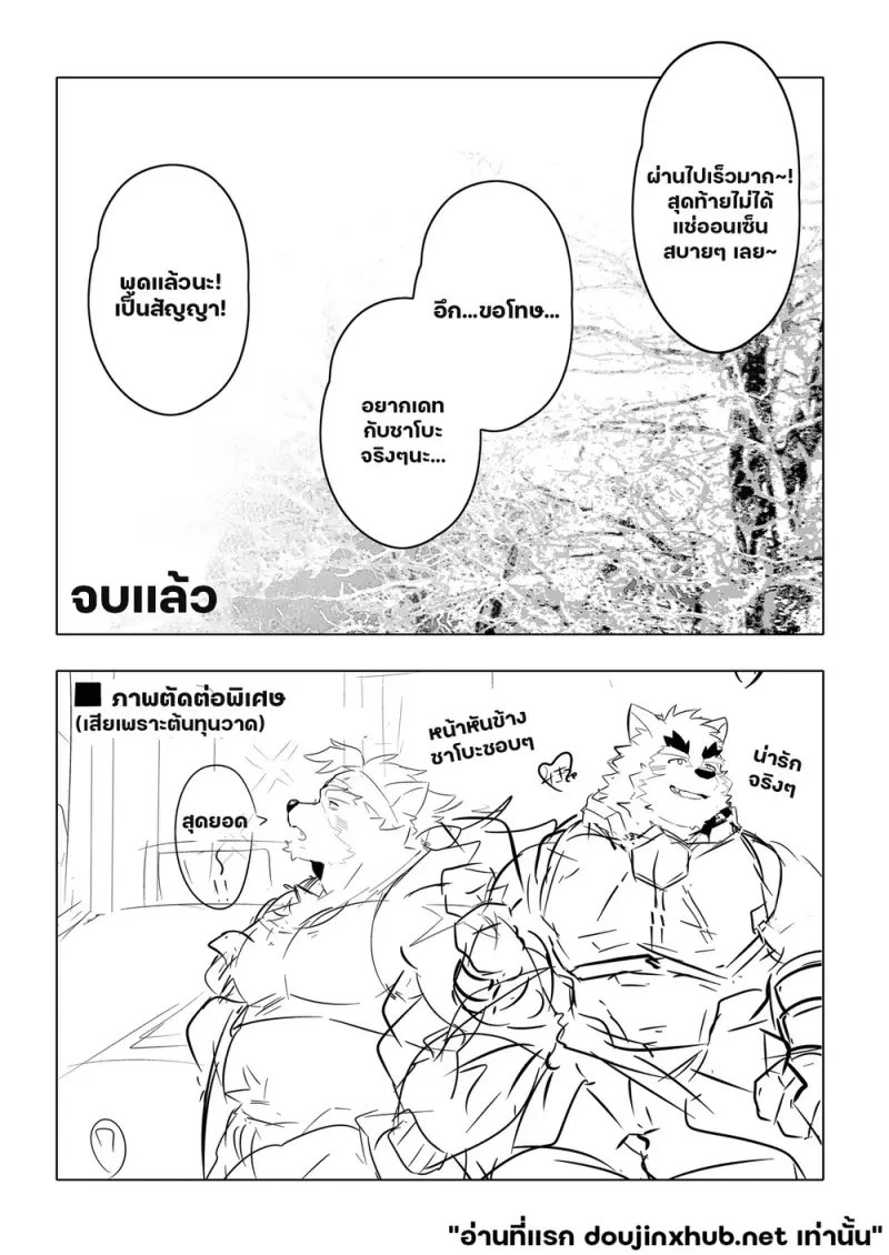 ฮอตเลิฟออนเซ็น - 31