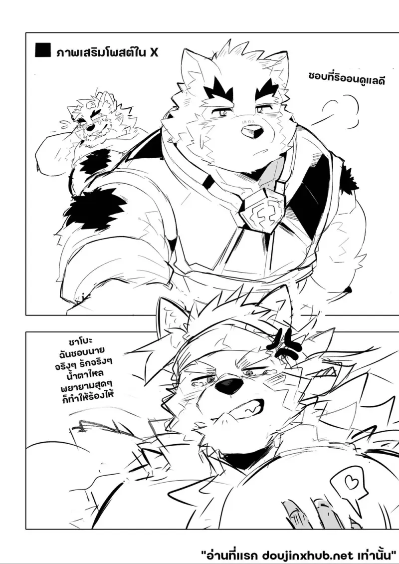 ฮอตเลิฟออนเซ็น - 32