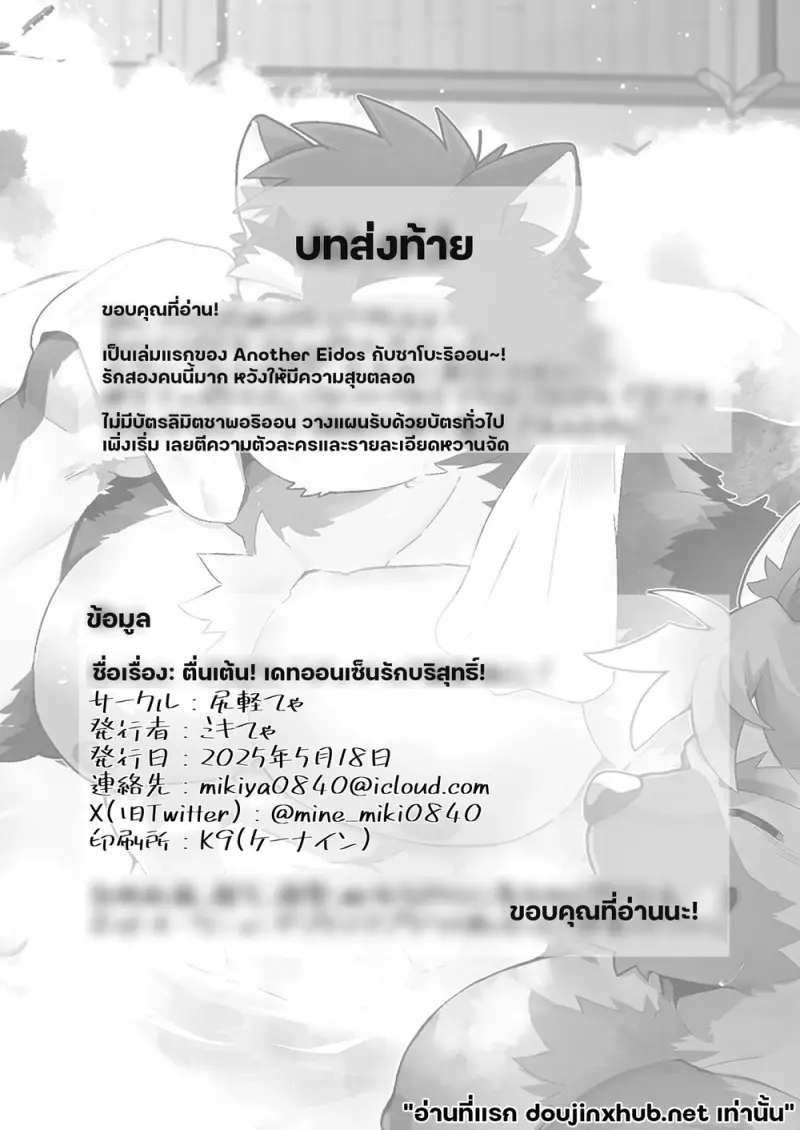 ฮอตเลิฟออนเซ็น - 33