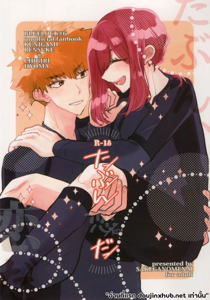 คงรักแล้วล่ะ - 1