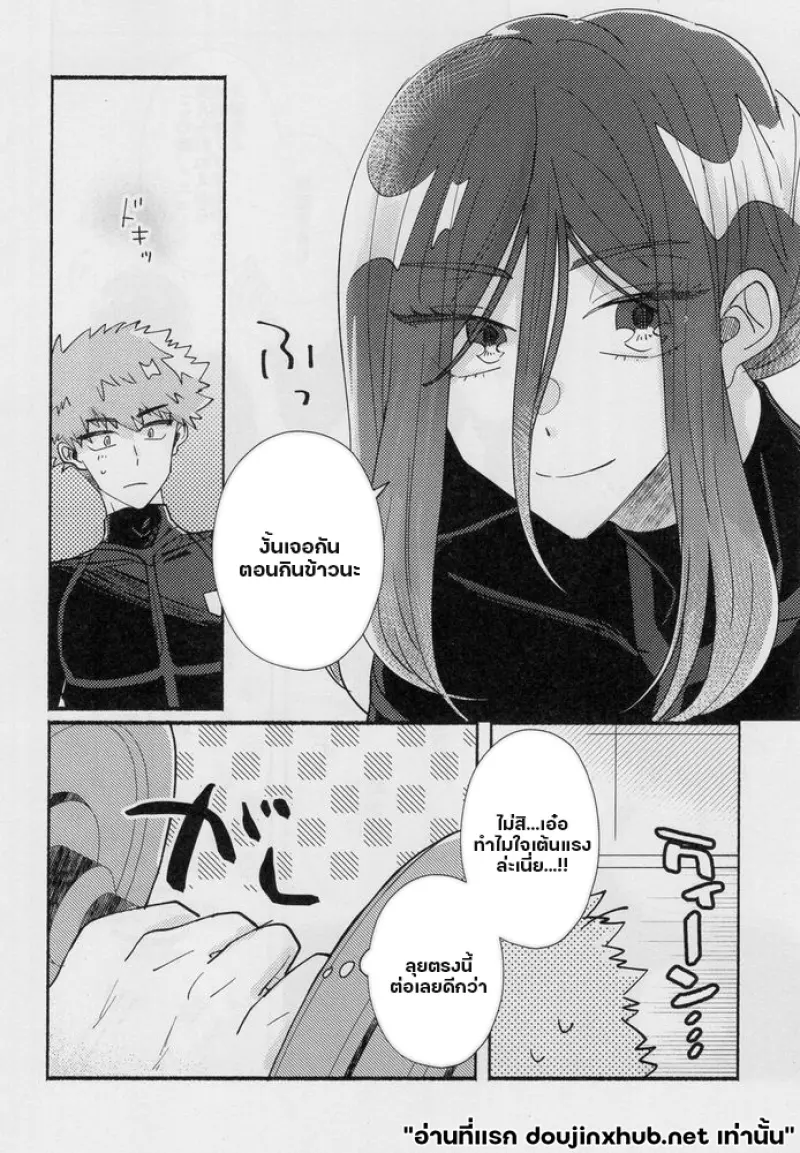 คงรักแล้วล่ะ - 8