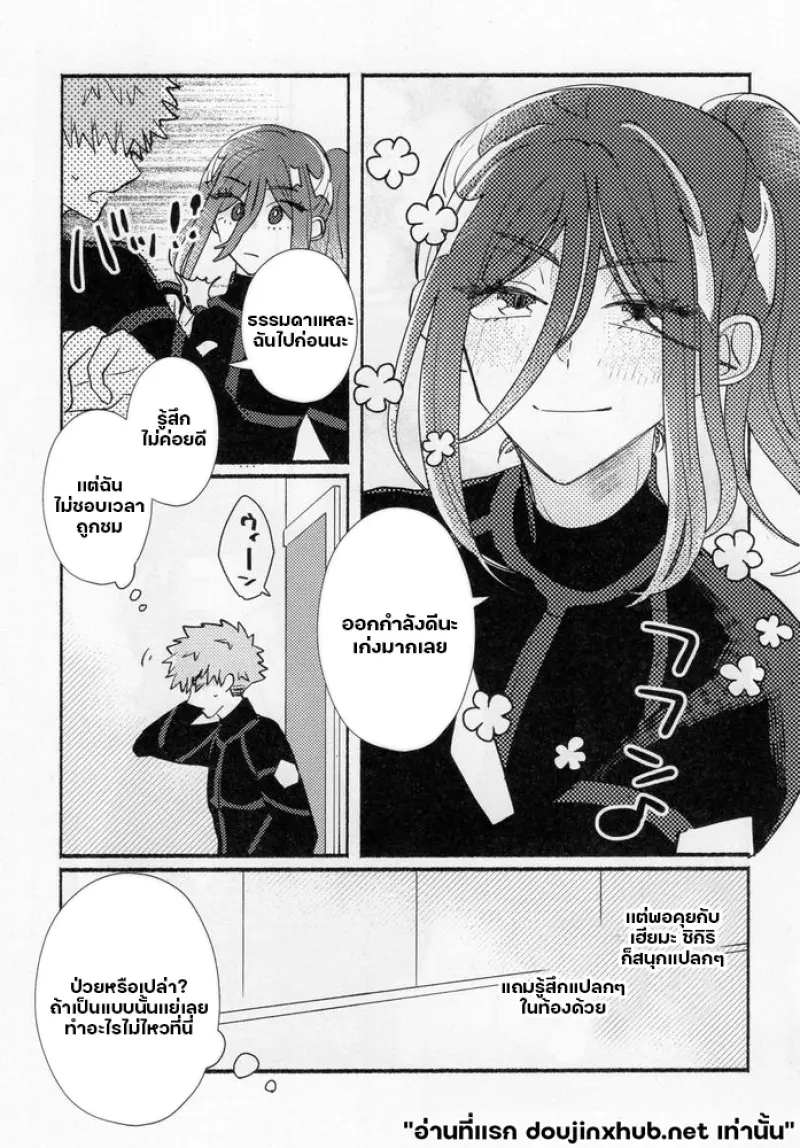 คงรักแล้วล่ะ - 13