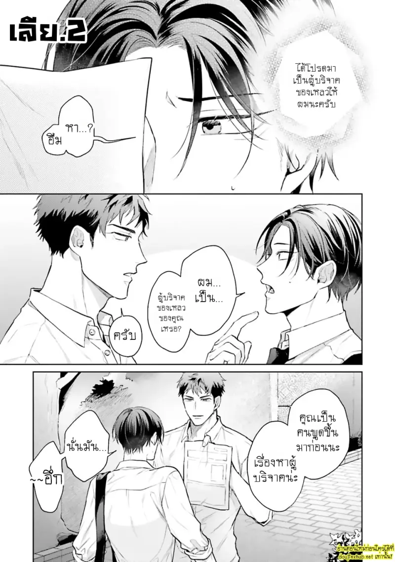 มากกว่าแค่สัญญา 02 - 2