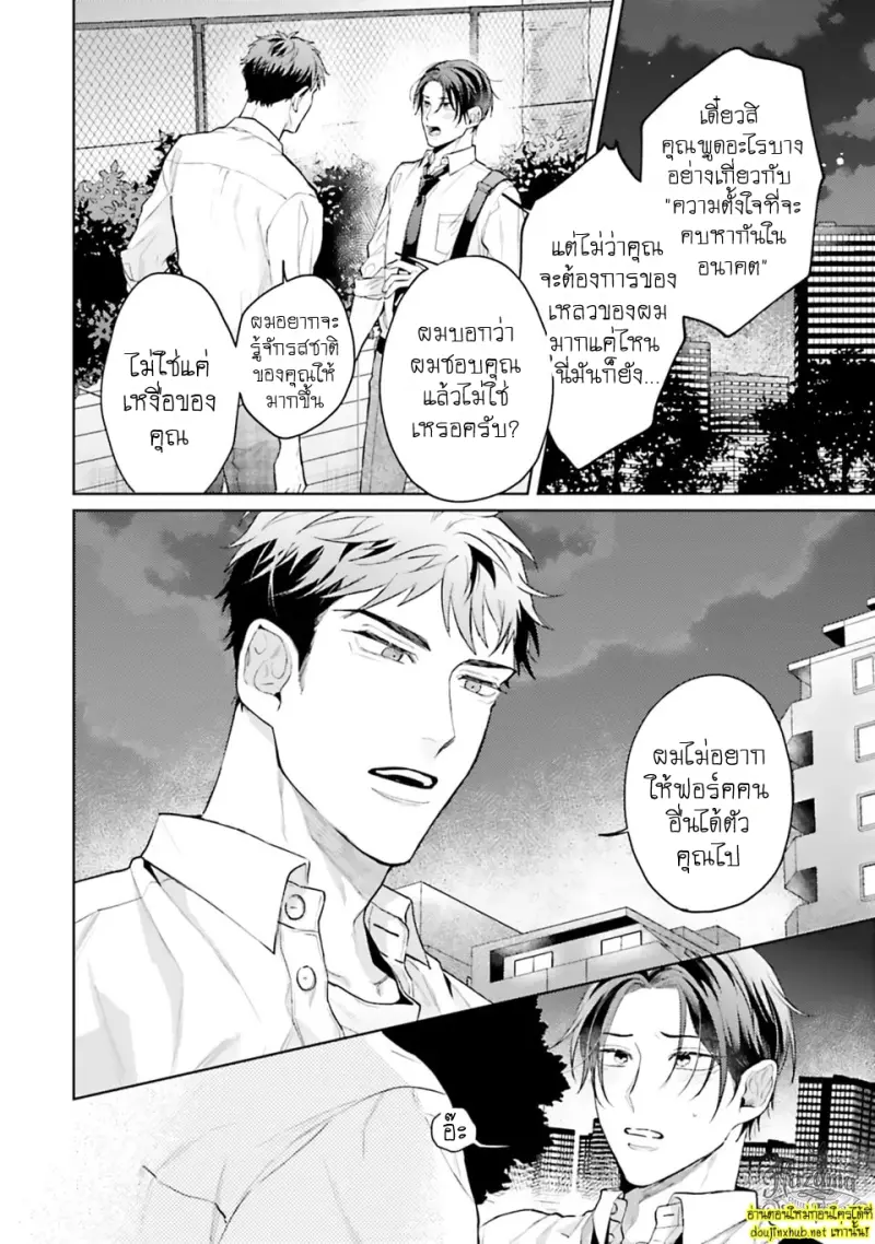 มากกว่าแค่สัญญา 02 - 3