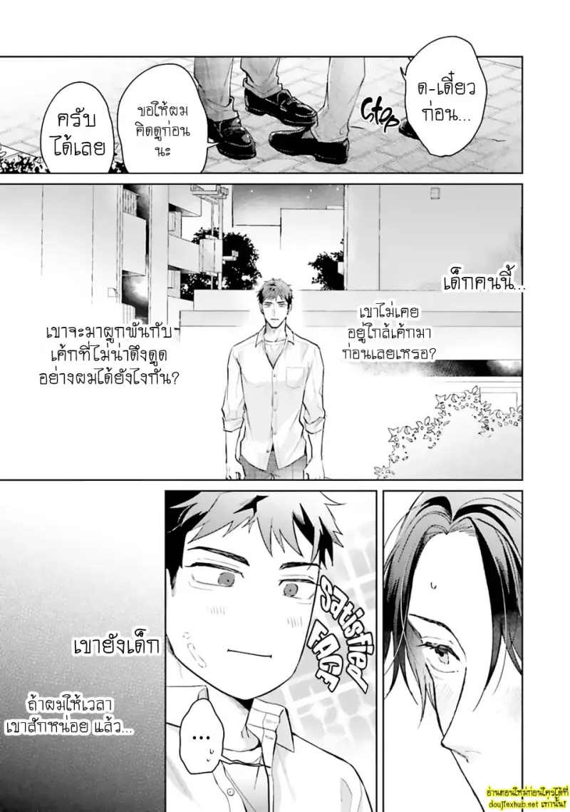 มากกว่าแค่สัญญา 02 - 4
