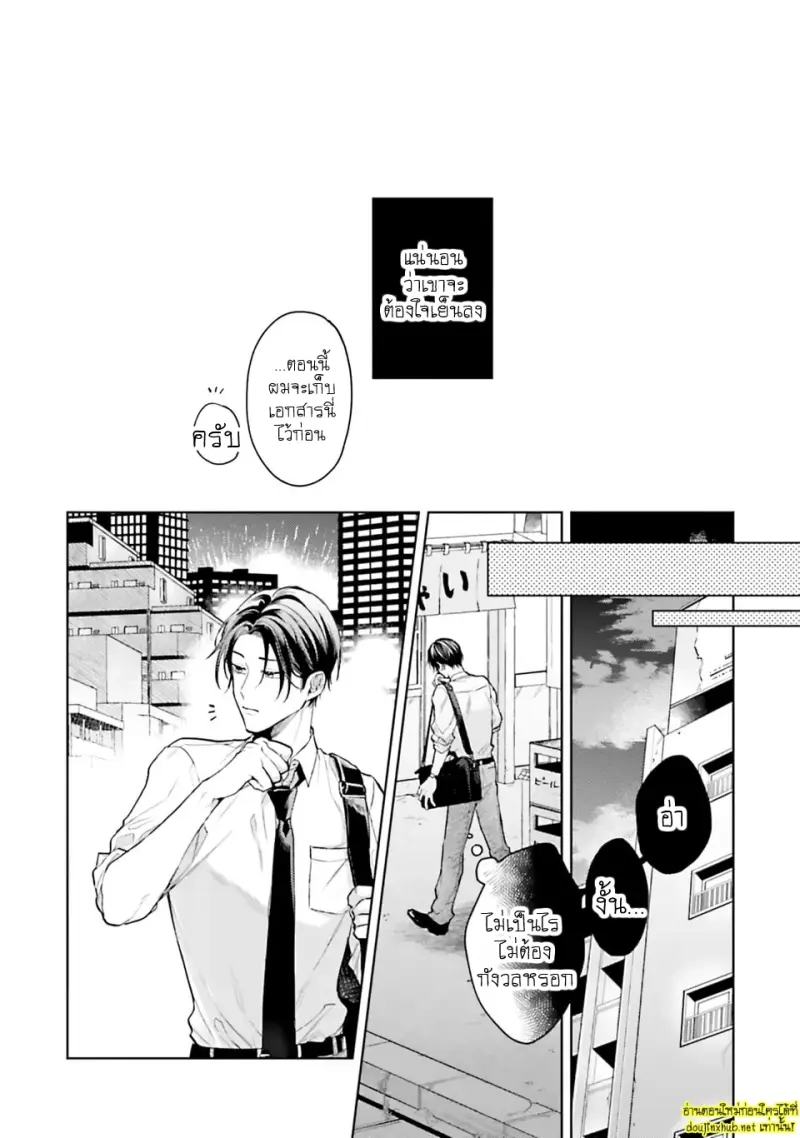 มากกว่าแค่สัญญา 02 - 5