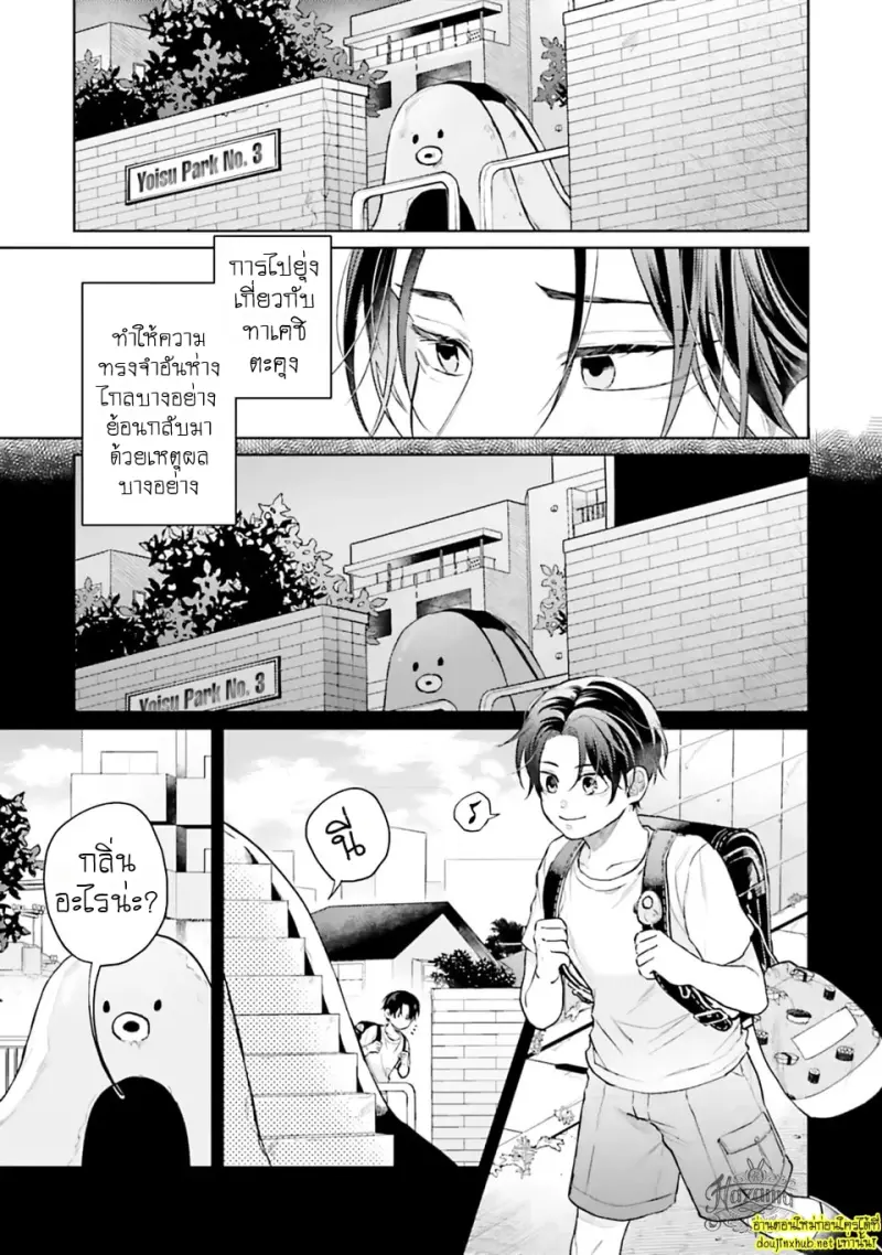 มากกว่าแค่สัญญา 02 - 6