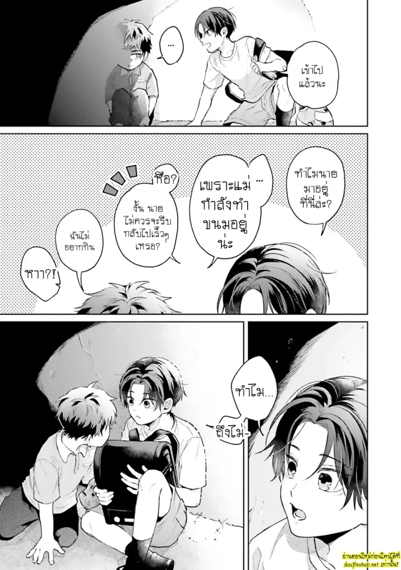 มากกว่าแค่สัญญา 02 - 8