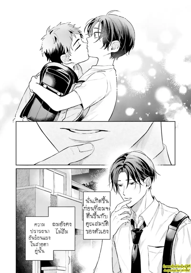 มากกว่าแค่สัญญา 02 - 10