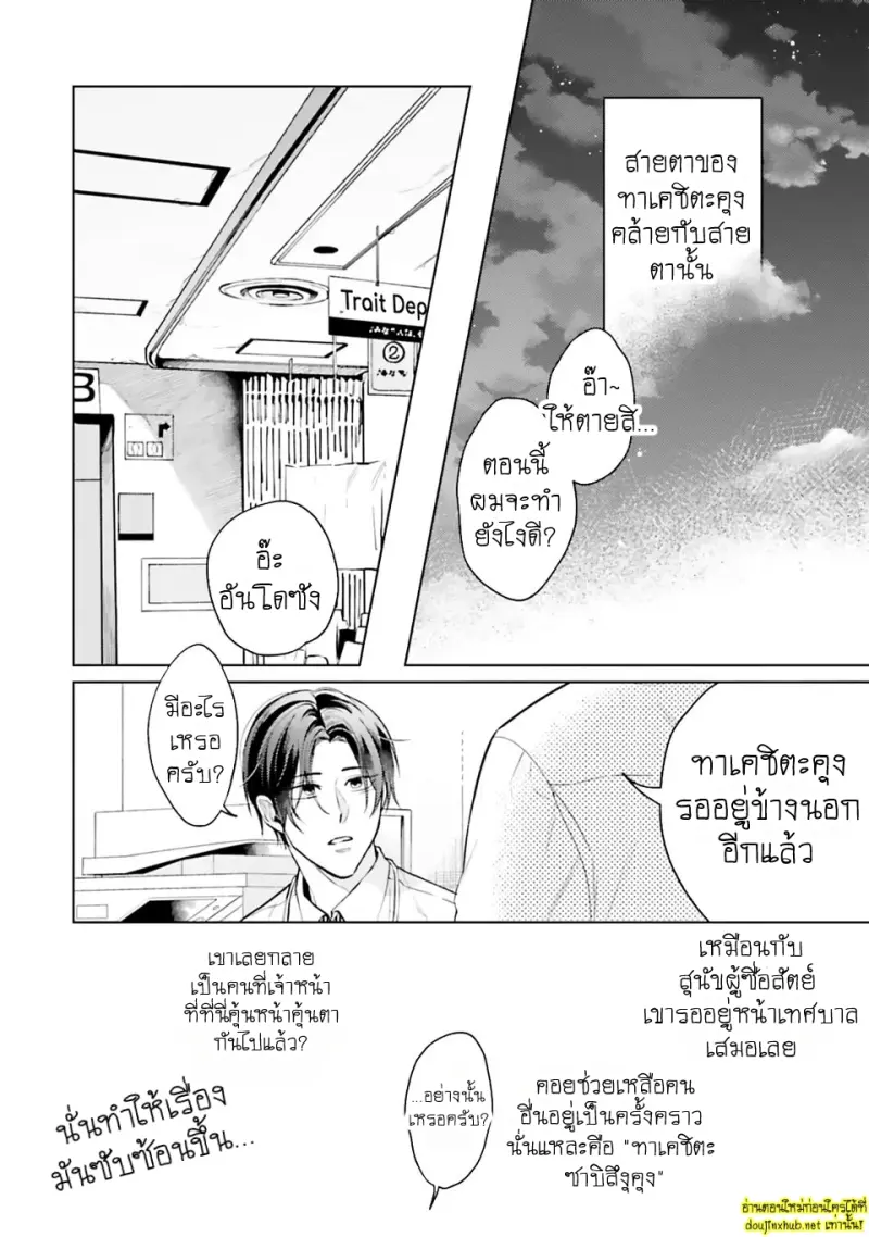 มากกว่าแค่สัญญา 02 - 11