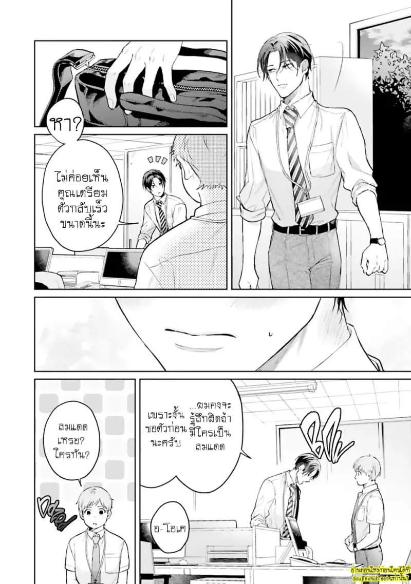 มากกว่าแค่สัญญา 02 - 13