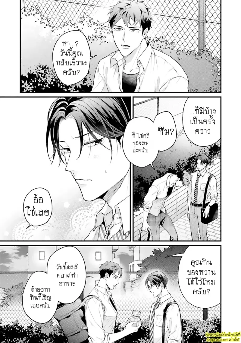 มากกว่าแค่สัญญา 02 - 14