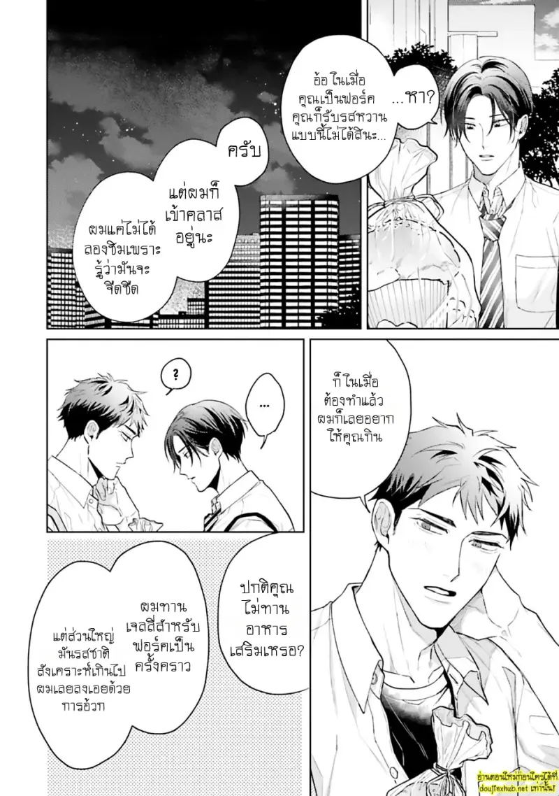 มากกว่าแค่สัญญา 02 - 15