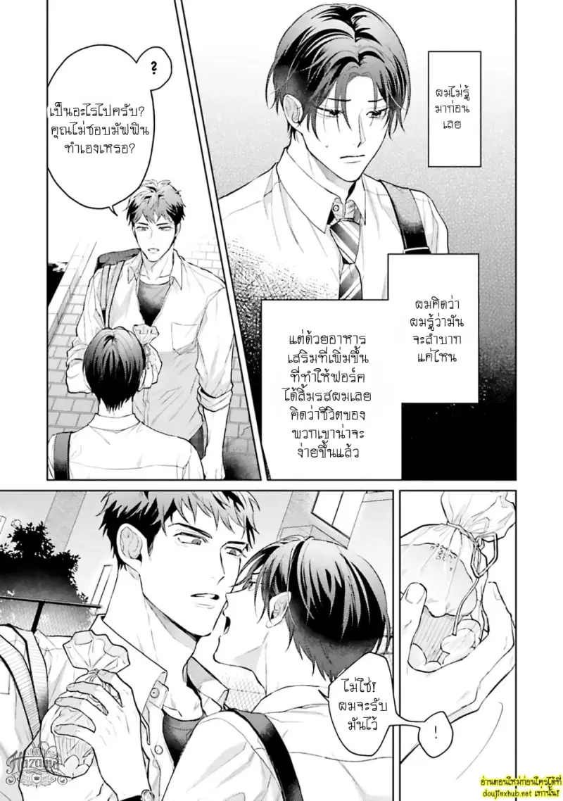 มากกว่าแค่สัญญา 02 - 16