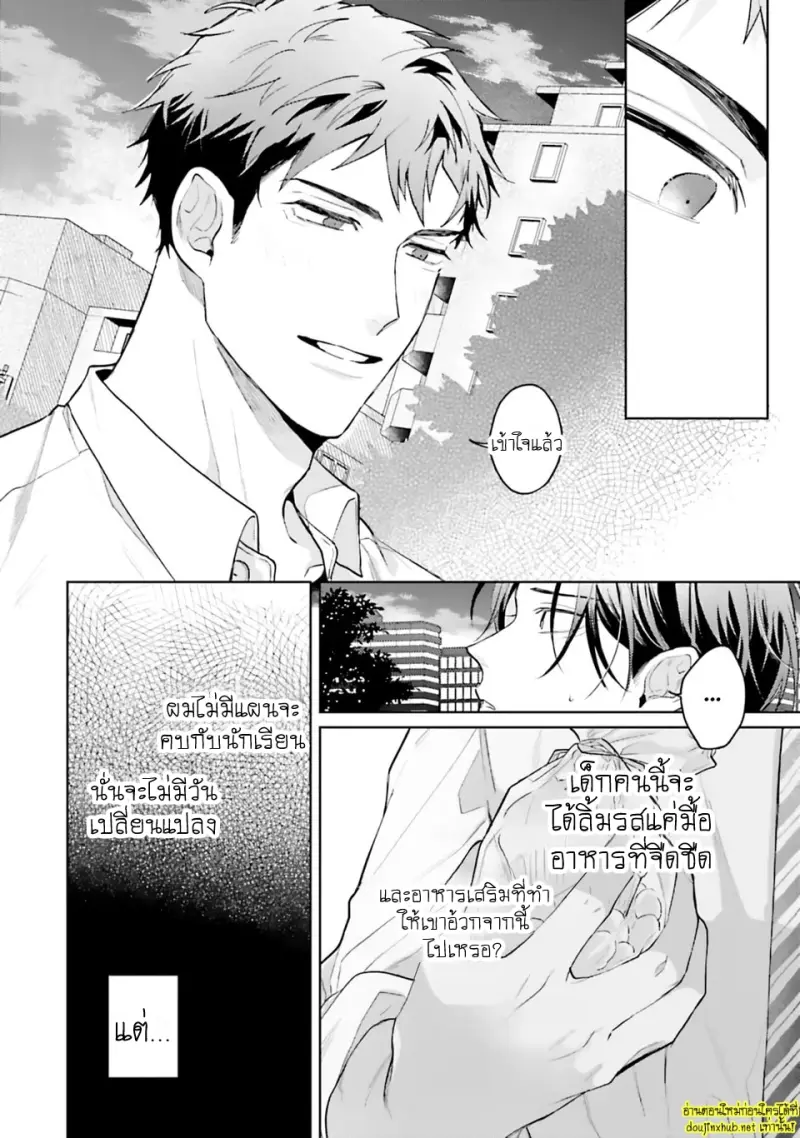 มากกว่าแค่สัญญา 02 - 17