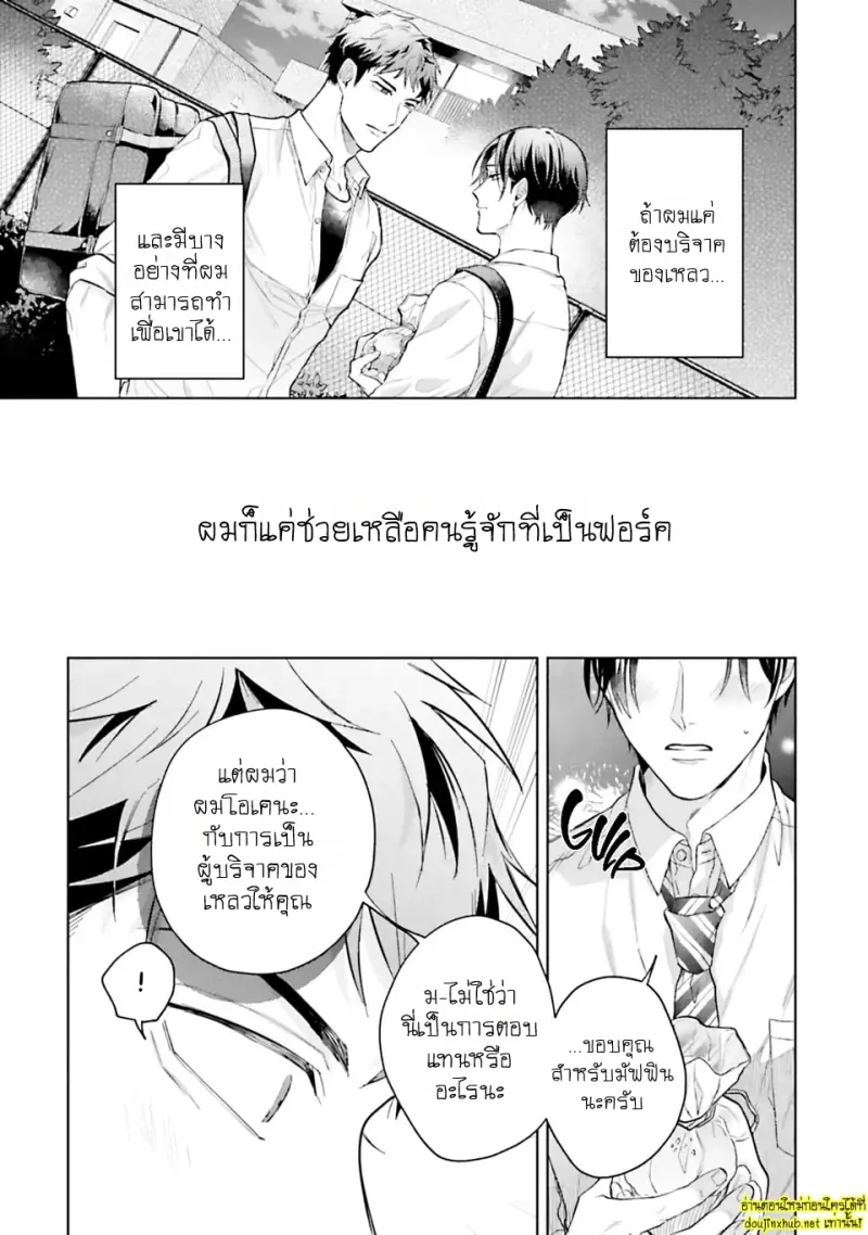 มากกว่าแค่สัญญา 02 - 18