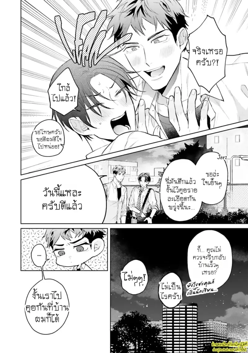 มากกว่าแค่สัญญา 02 - 19