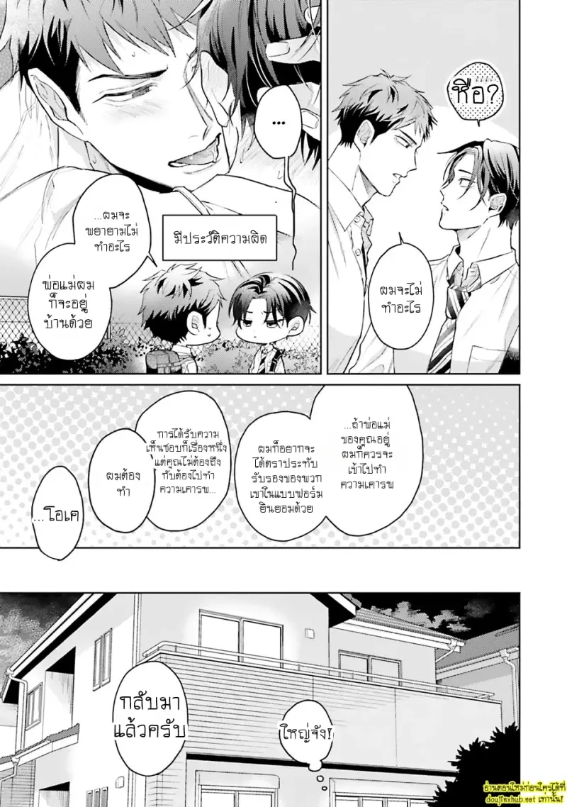 มากกว่าแค่สัญญา 02 - 20