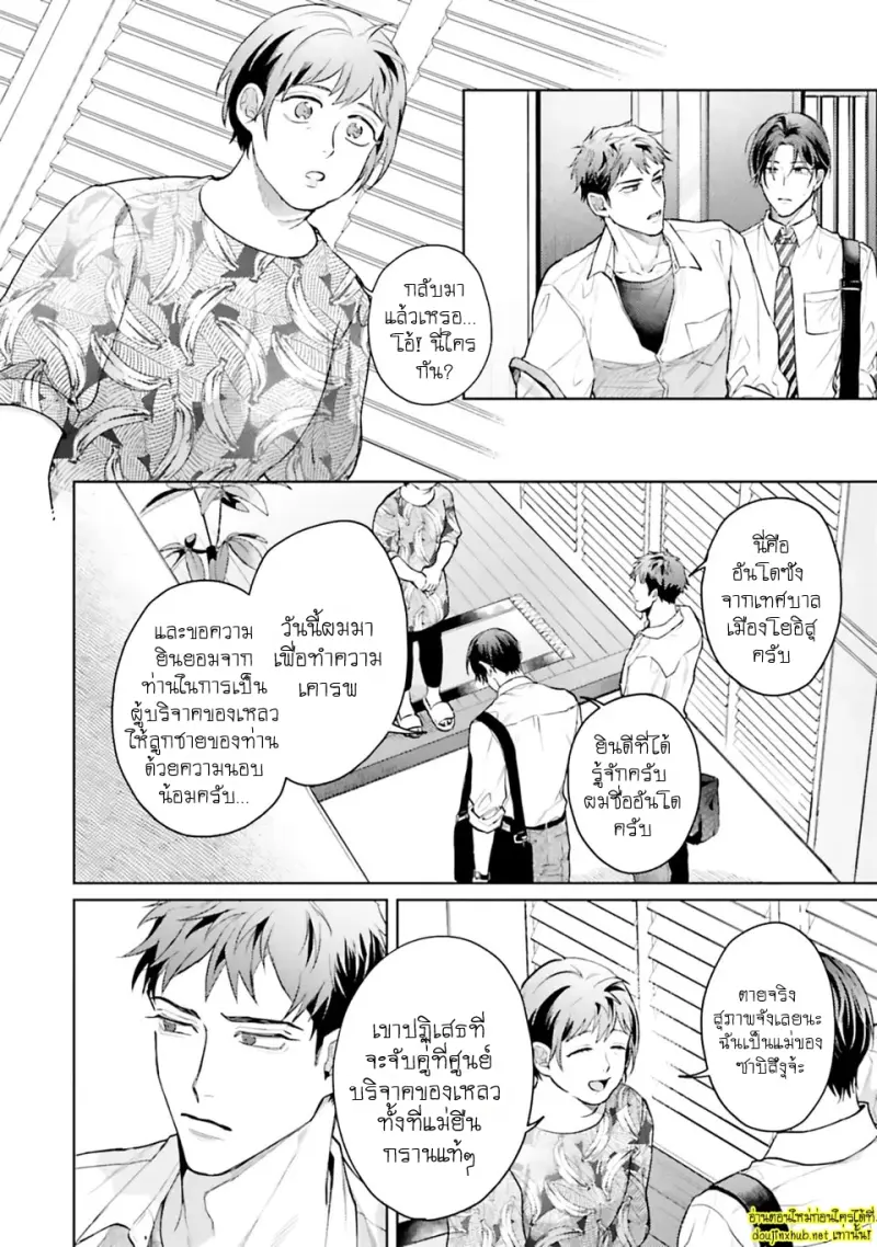 มากกว่าแค่สัญญา 02 - 21