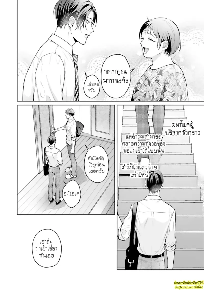 มากกว่าแค่สัญญา 02 - 23