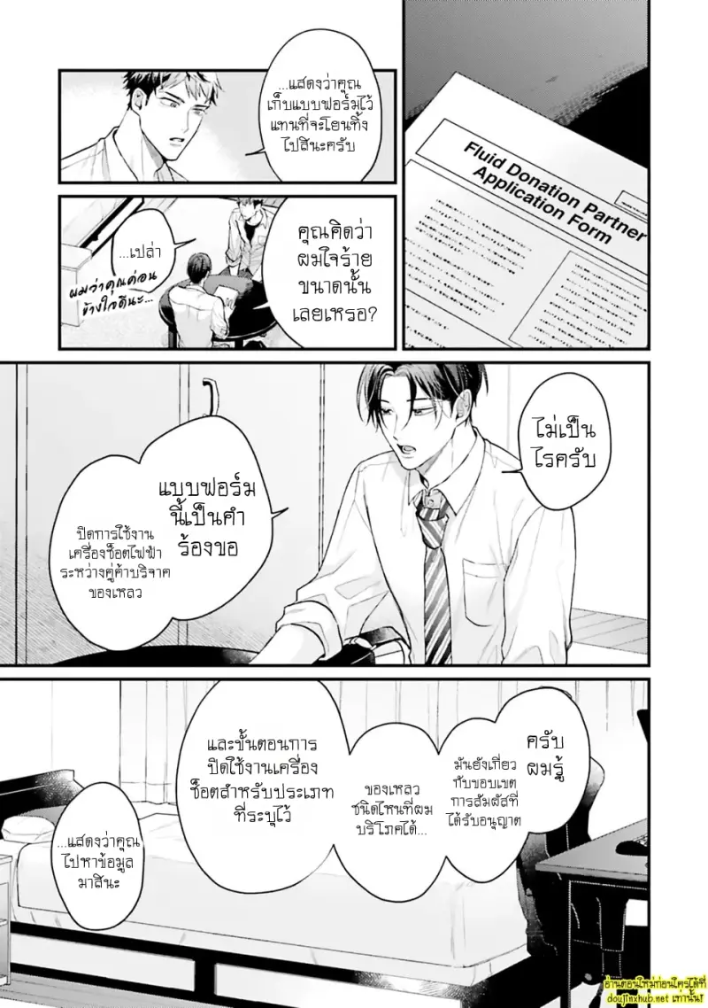 มากกว่าแค่สัญญา 02 - 24