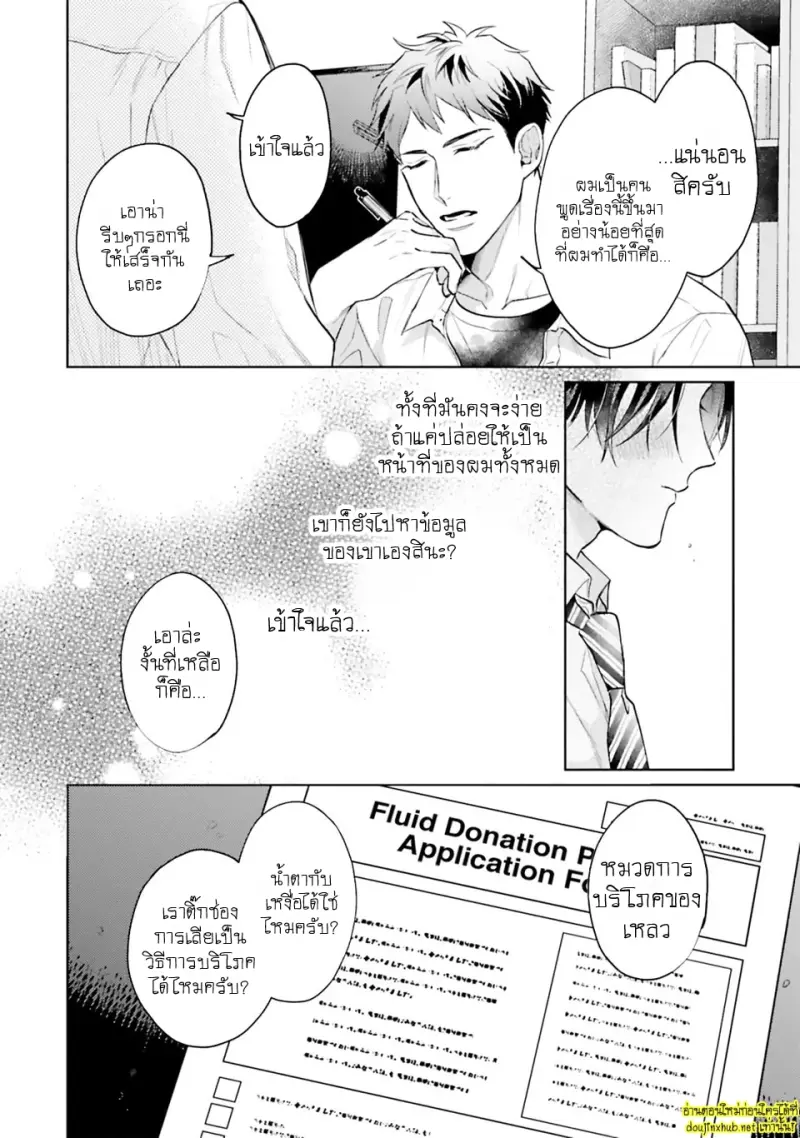 มากกว่าแค่สัญญา 02 - 25