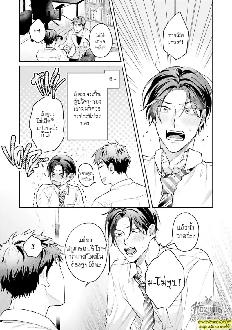 มากกว่าแค่สัญญา 02 - 26