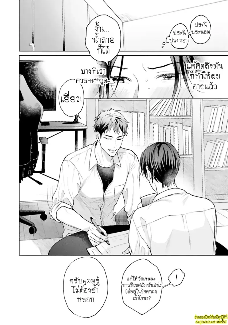 มากกว่าแค่สัญญา 02 - 27