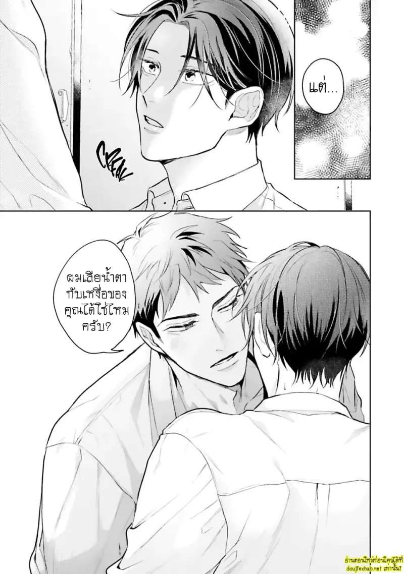 มากกว่าแค่สัญญา 02 - 28