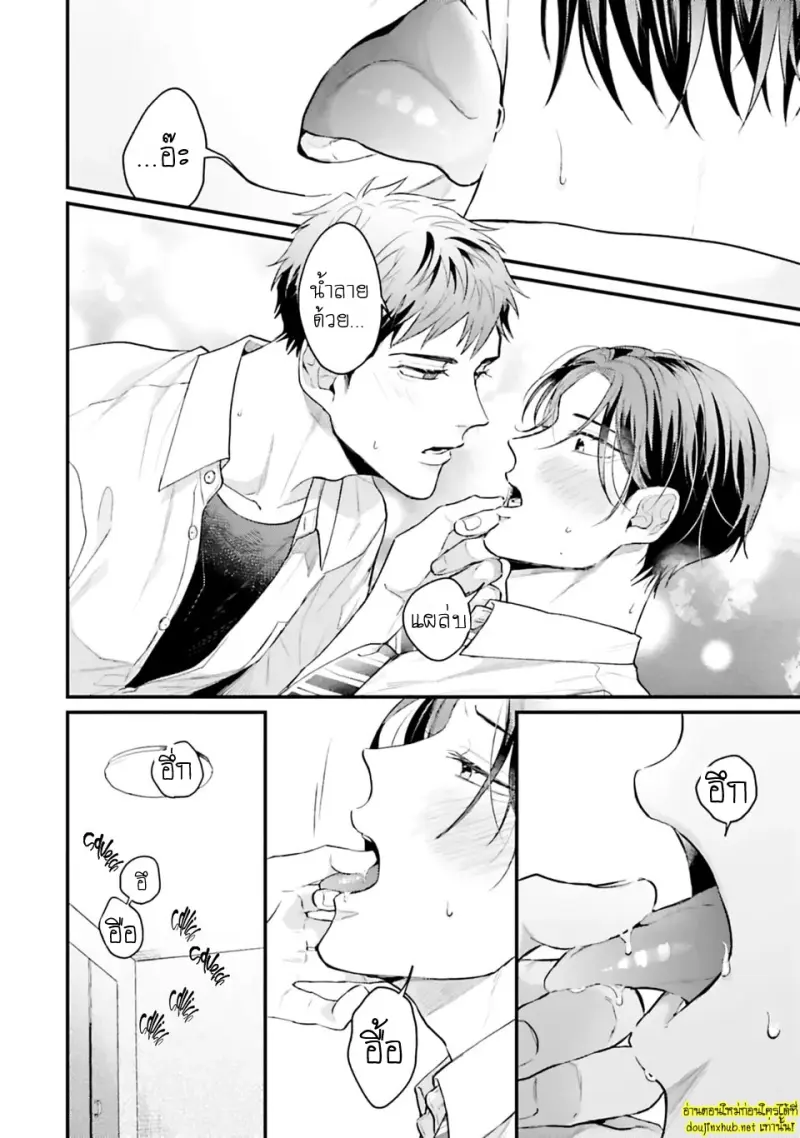 มากกว่าแค่สัญญา 02 - 29