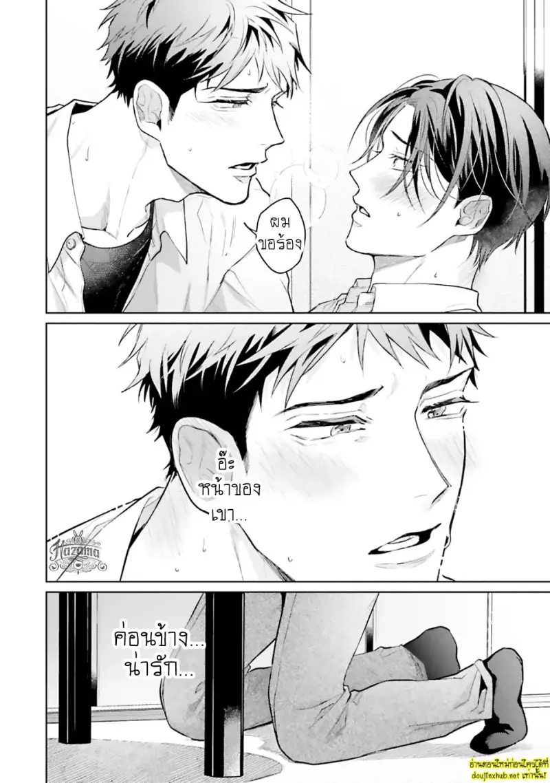 มากกว่าแค่สัญญา 02 - 31