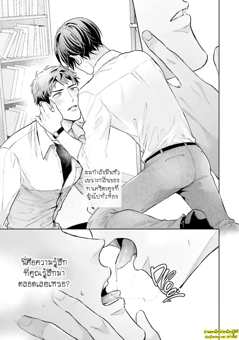 มากกว่าแค่สัญญา 02 - 32