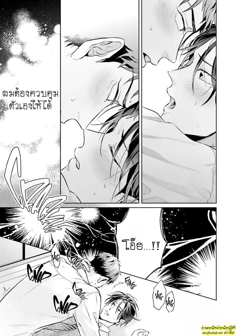 มากกว่าแค่สัญญา 02 - 36