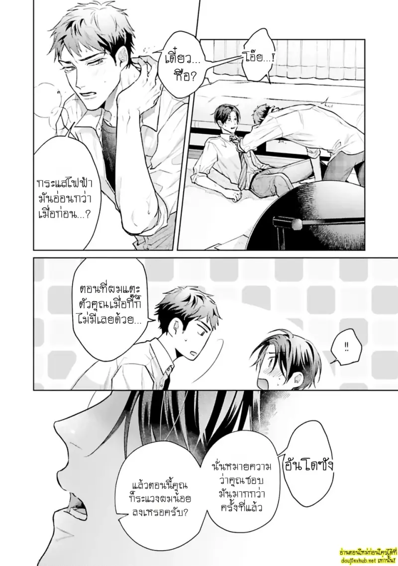 มากกว่าแค่สัญญา 02 - 37