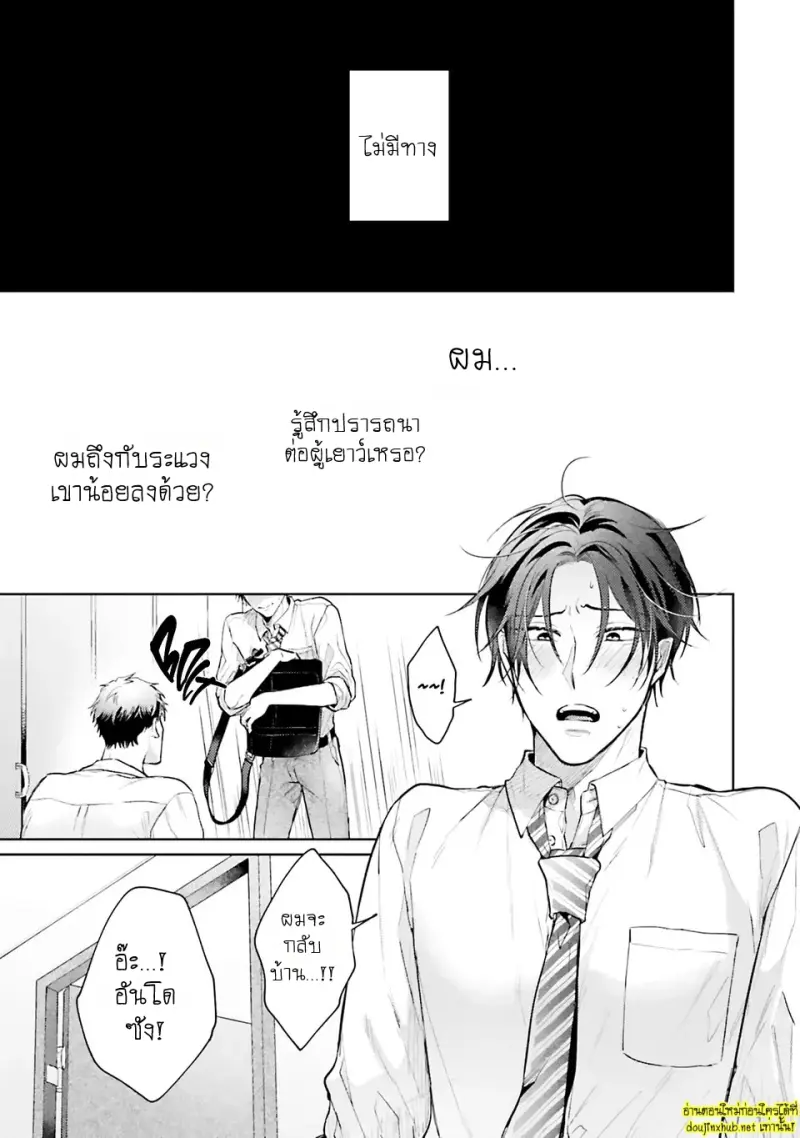 มากกว่าแค่สัญญา 02 - 38